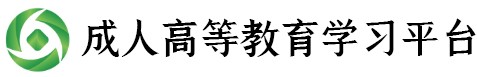 成人高等教育